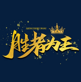 意大利迎战冰岛，胜者为王败者寂寞无言