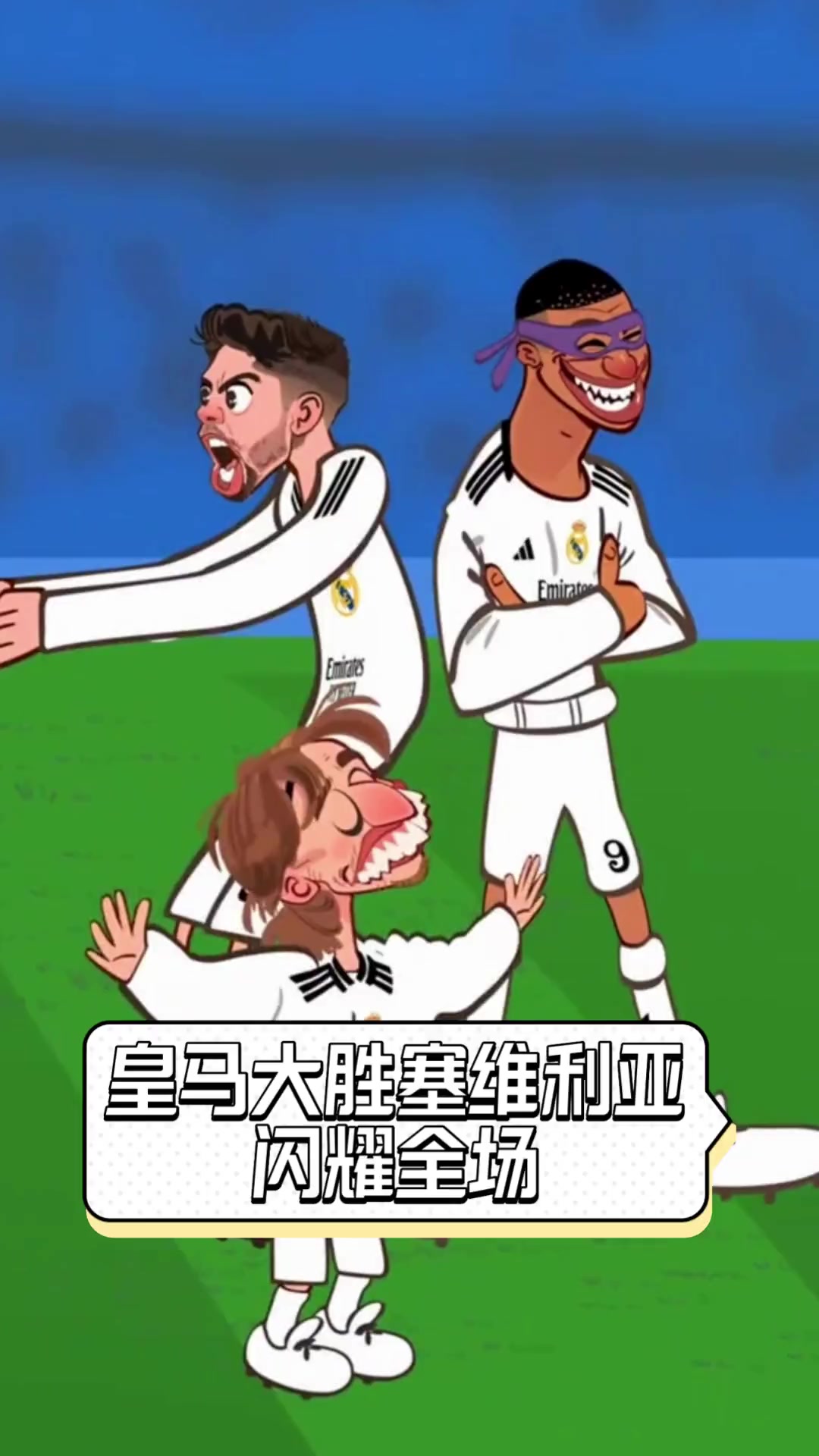塞维利亚决战皇家社会，实力捉对厮杀