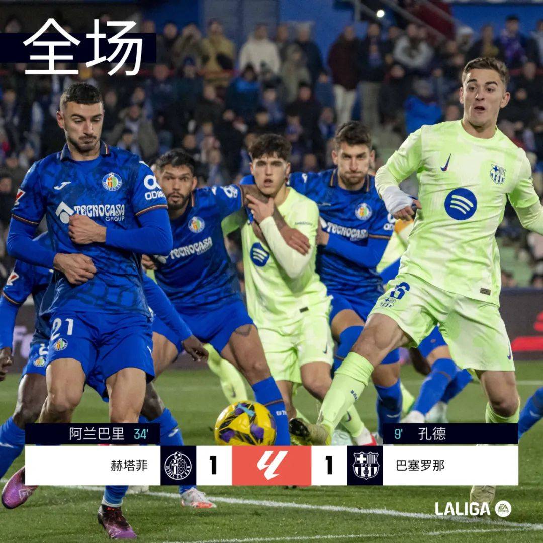 赫塔菲主场实现重大突破，豪取三分