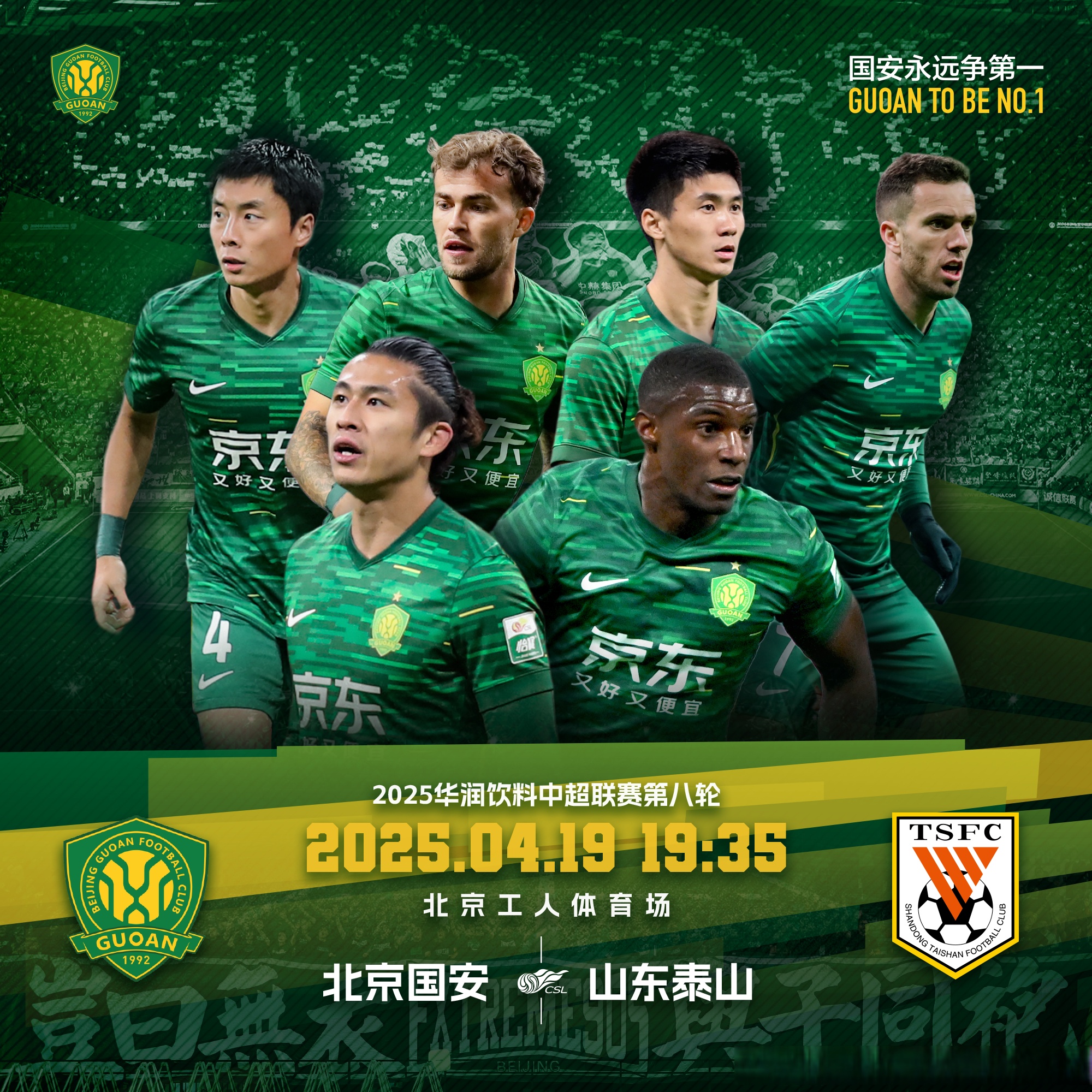 世俱杯奖金-北京中赫国安主场出战,力争保持领先地位