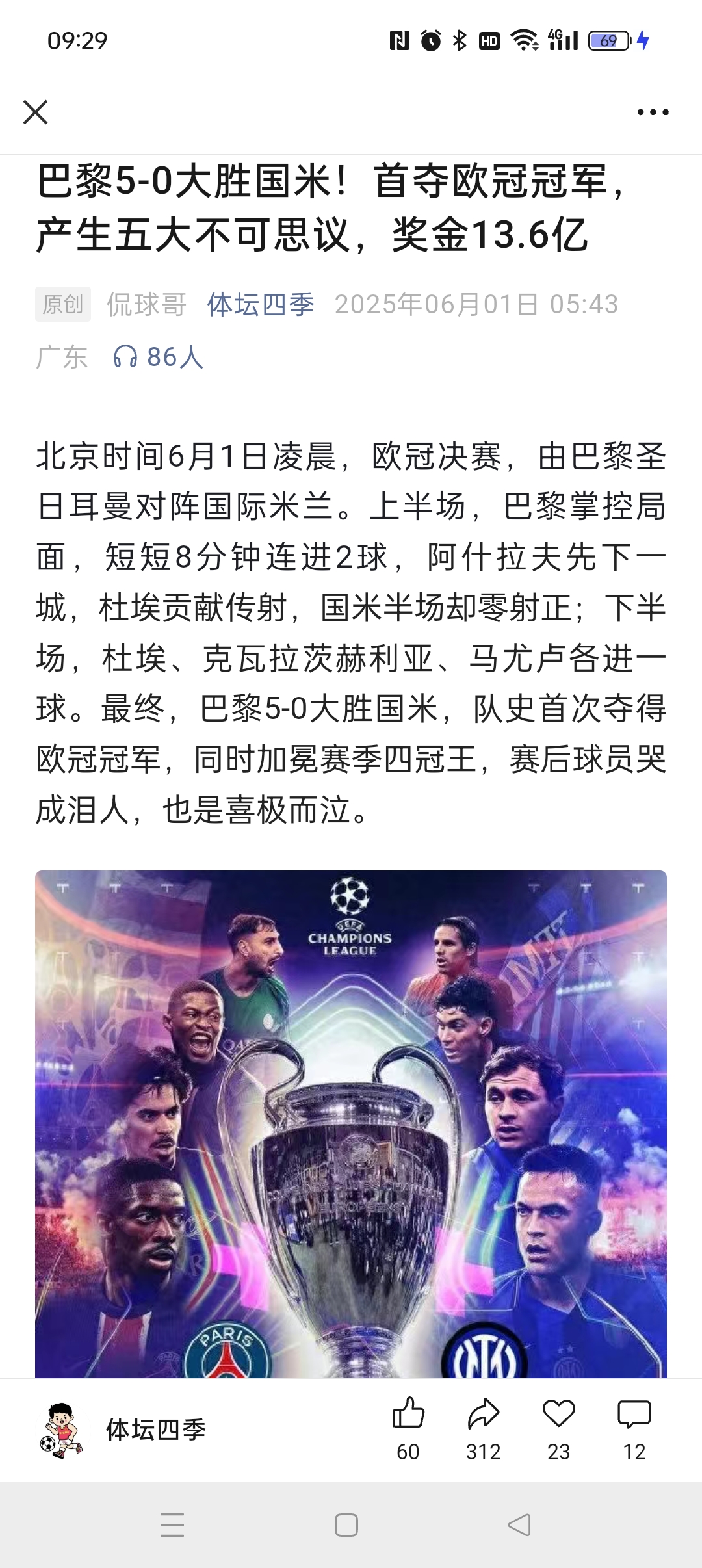 巴黎圣日耳曼实现大胜,领跑小组积分榜 巴黎圣日耳曼实现大胜,领跑小组积分榜